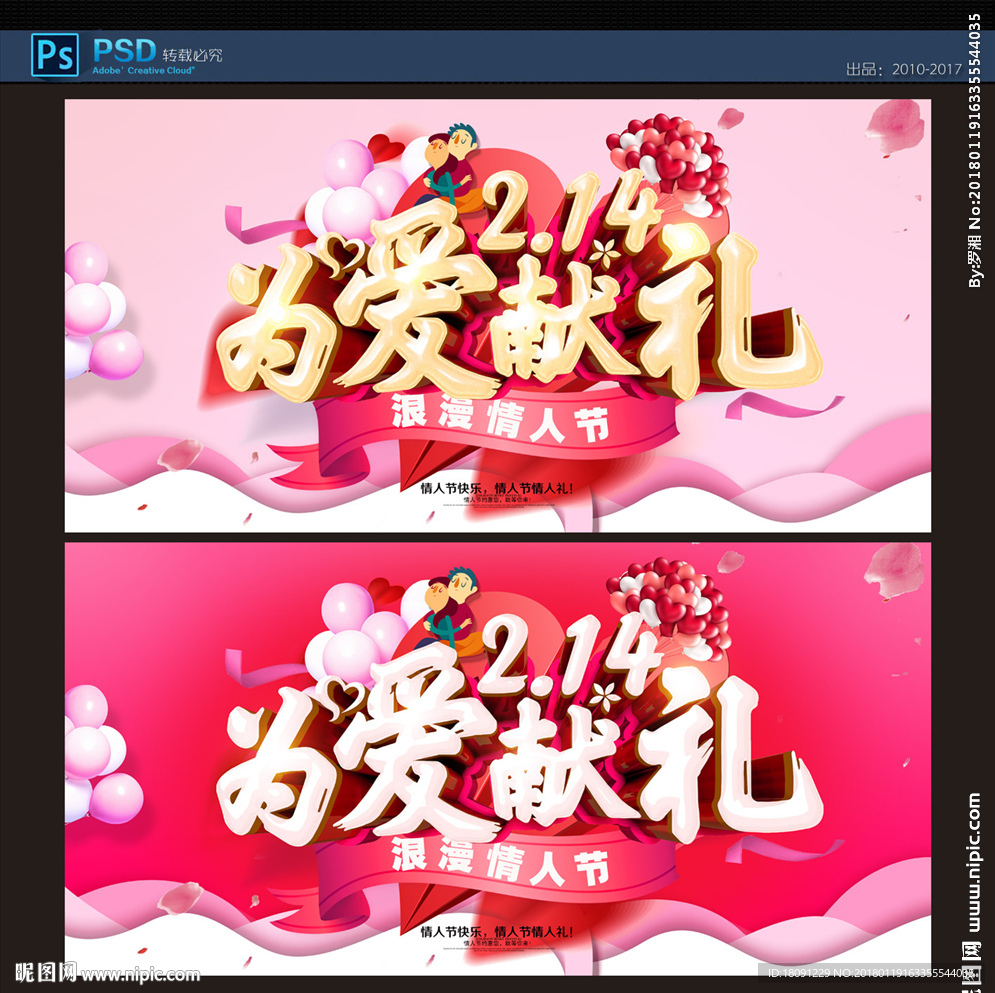 情人节