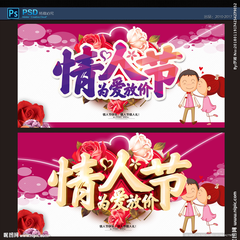 情人节