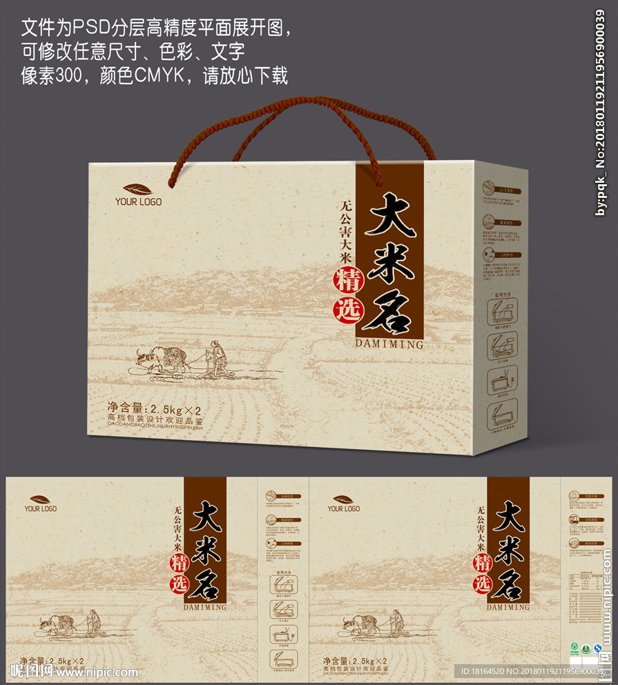 大米包装 (平面图)