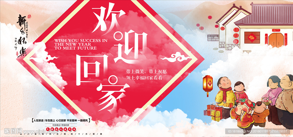 欢迎回家