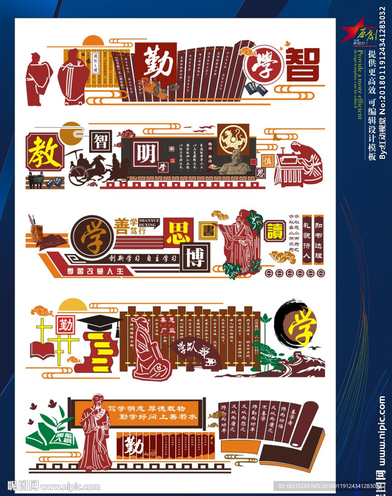 校园文化墙
