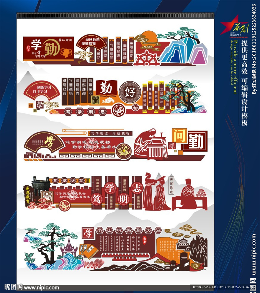 校园文化墙