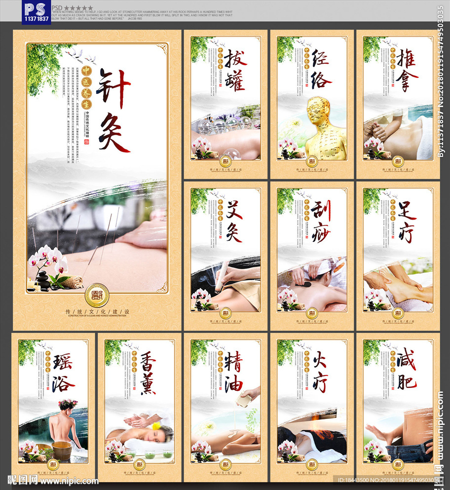中医养生