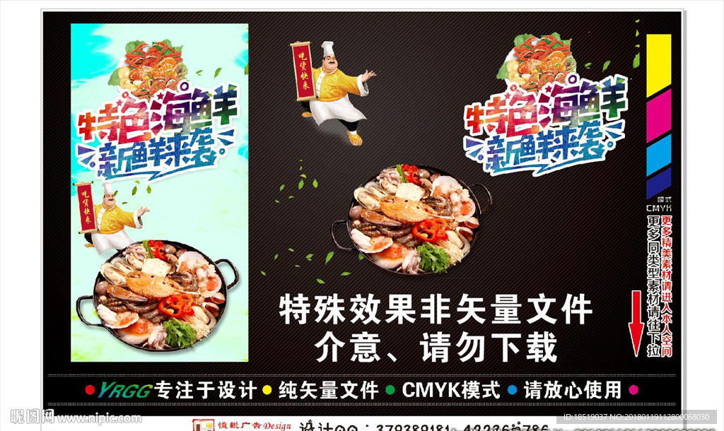 美味海鲜新鲜来袭高清海报图