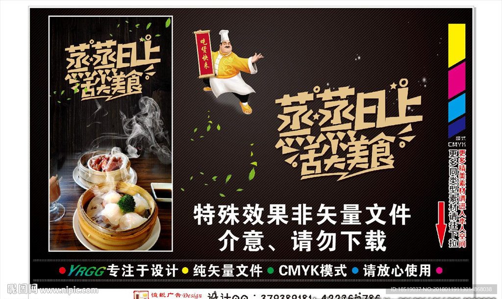 蒸蒸日上舌尖美味蒸菜海报