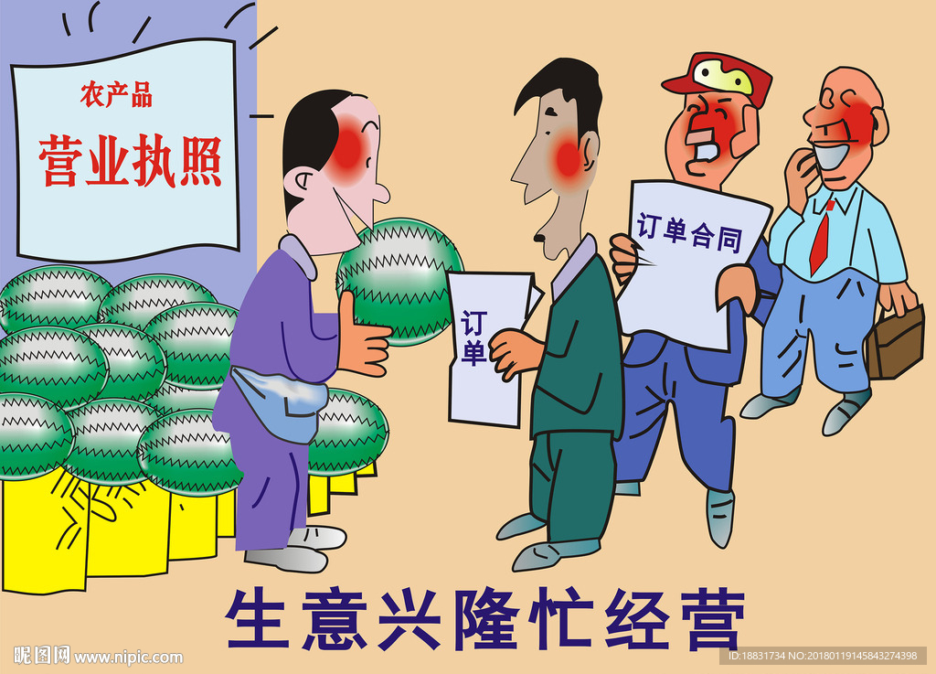 生意兴隆忙经营