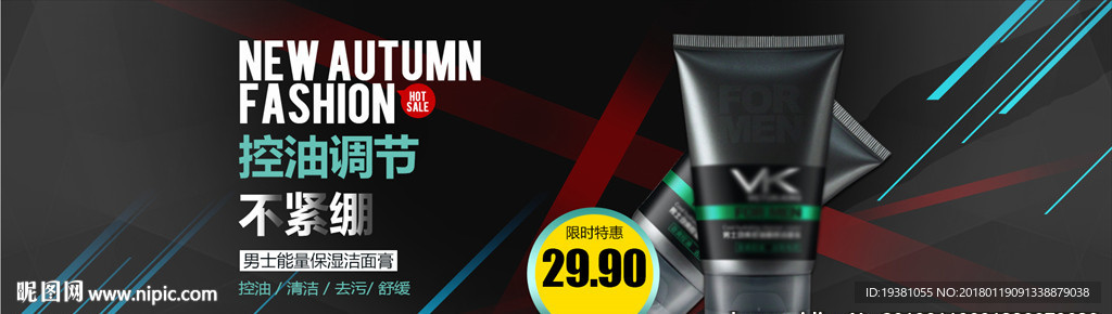 黑色炫酷男士护肤品海报淘宝