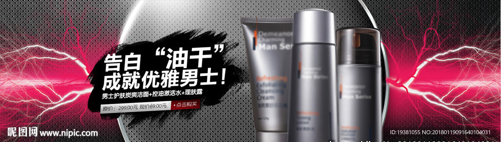 黑色炫酷男士护肤品海报淘宝