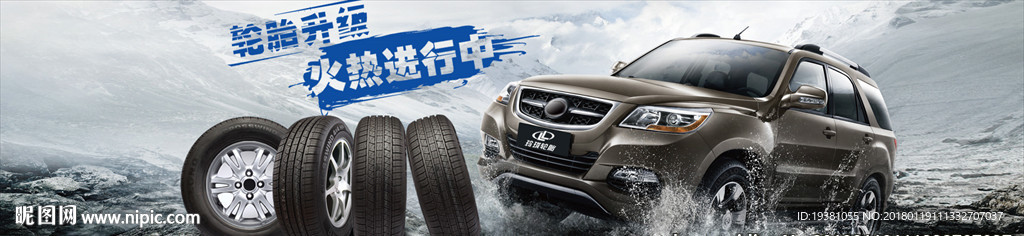 轮胎炫酷banner 光效海报