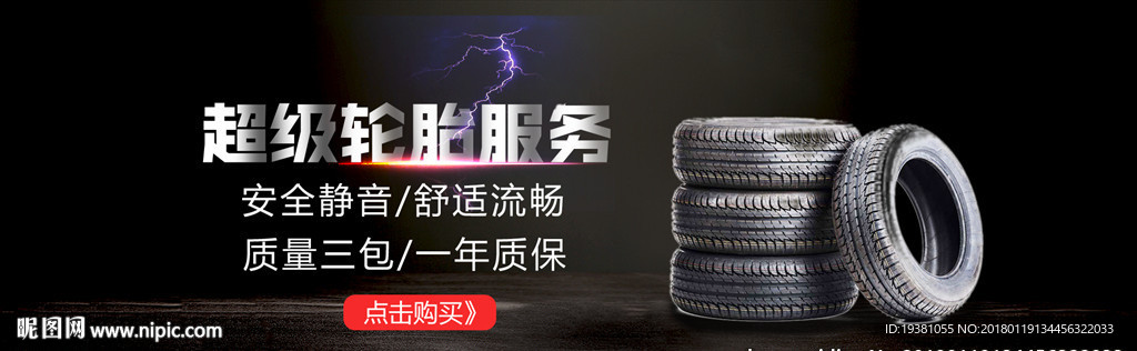 轮胎炫酷banner 光效海报