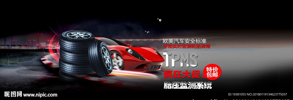 轮胎炫酷banner 光效海报