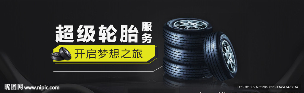 轮胎炫酷banner 光效海报