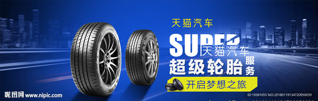 轮胎炫酷banner 光效海报