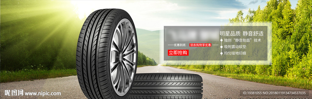 轮胎炫酷banner 光效海报
