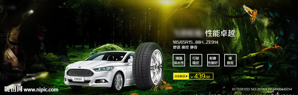 轮胎炫酷banner 光效海报