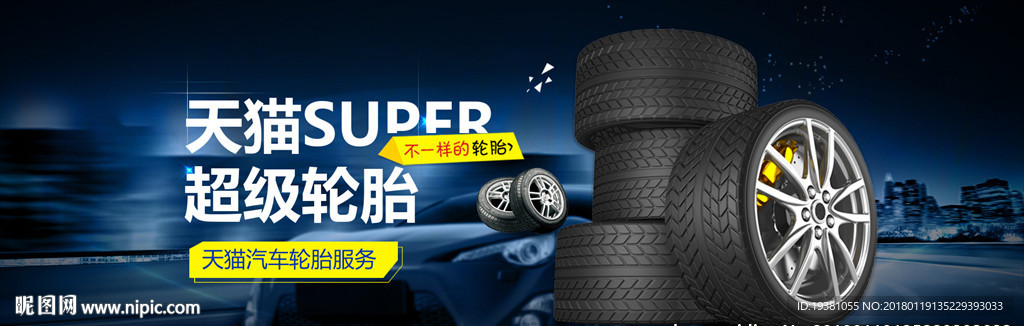 轮胎炫酷banner 光效海报
