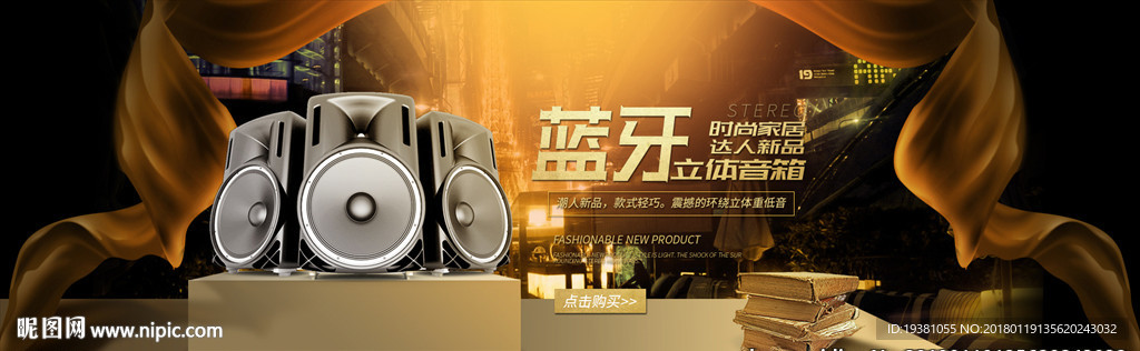 banner 炫酷海报时尚电器