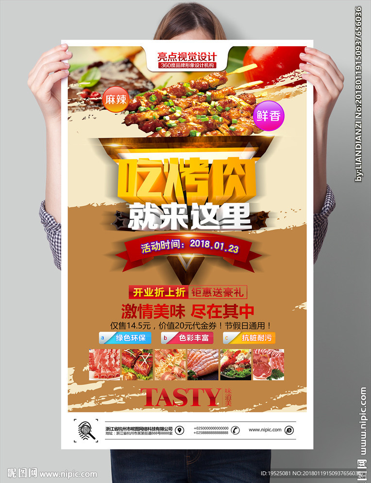 烤肉