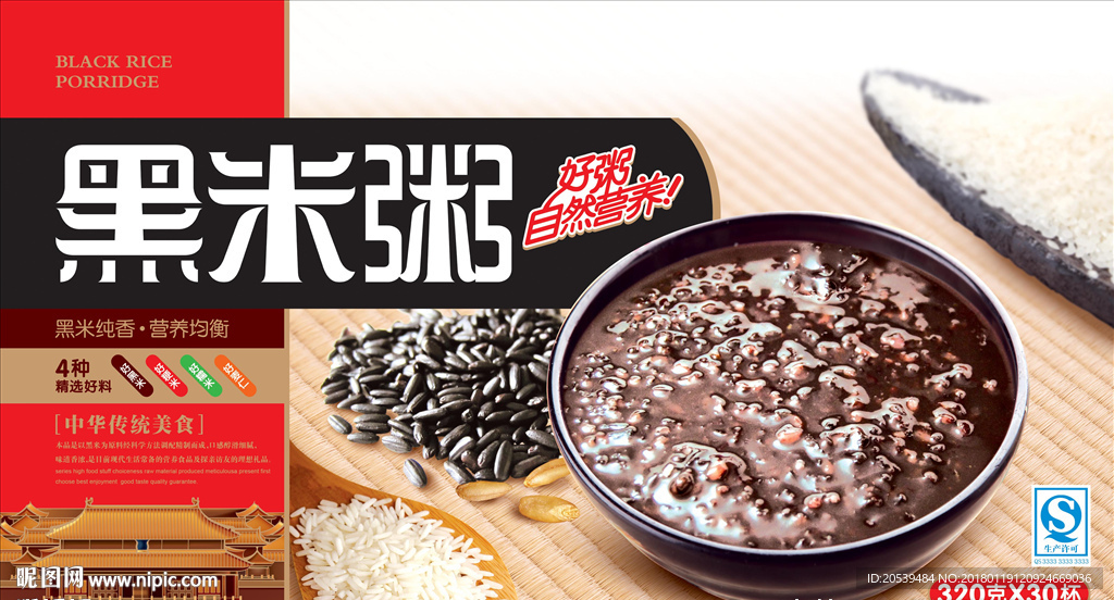 黑米粥包装设计