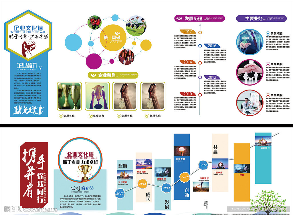 微立体企业文化发展历程员工风采