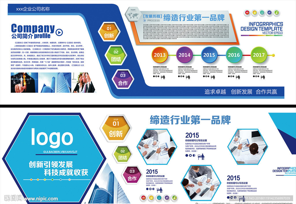 蓝色简约大气微立体企业文化墙