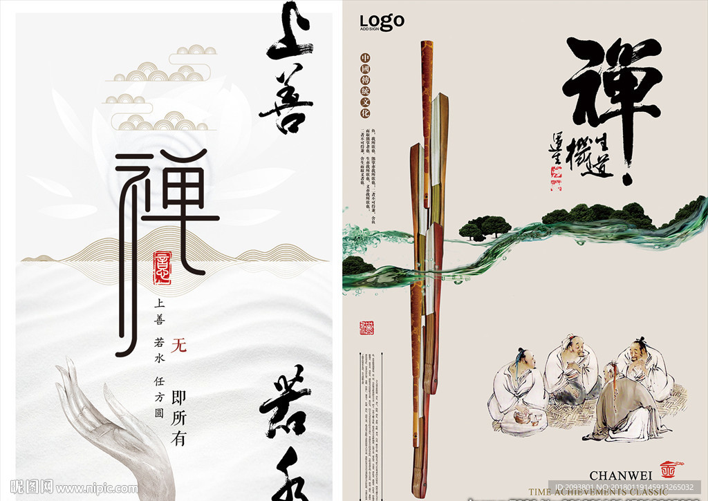 中国风极简古风禅意宣传海报2幅