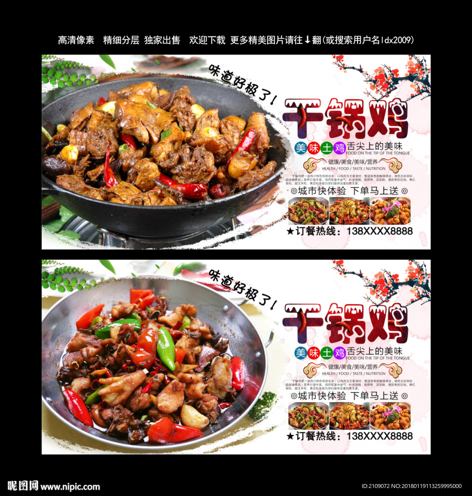 干锅鸡