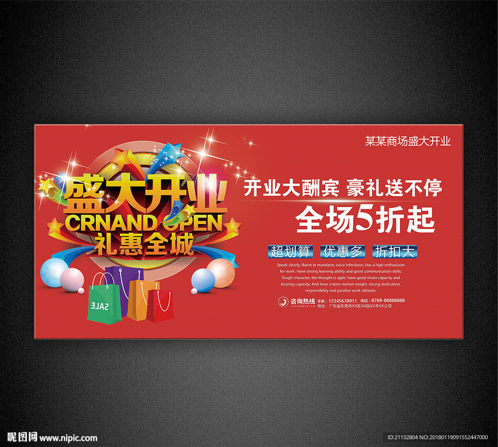 开业海报