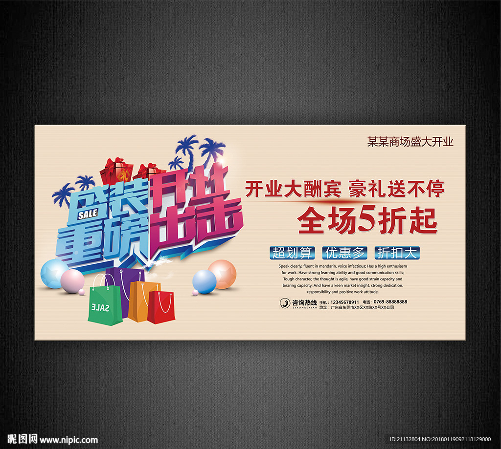 开业海报