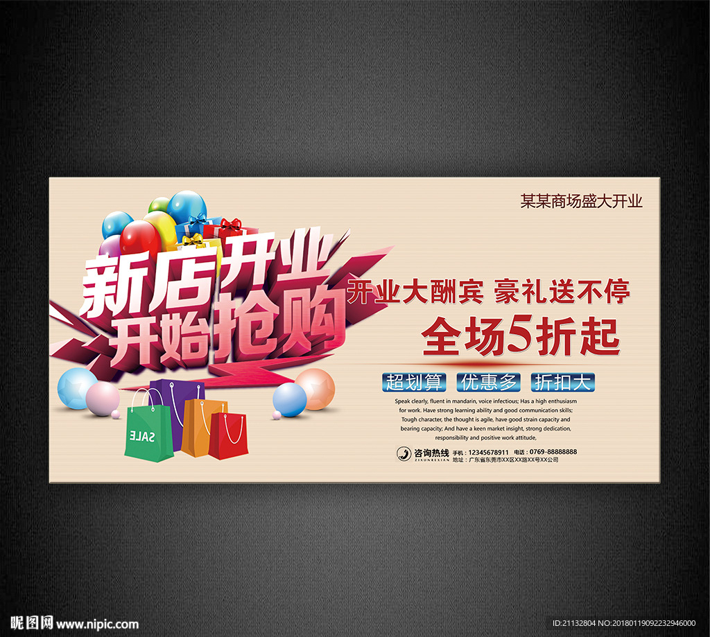开业海报