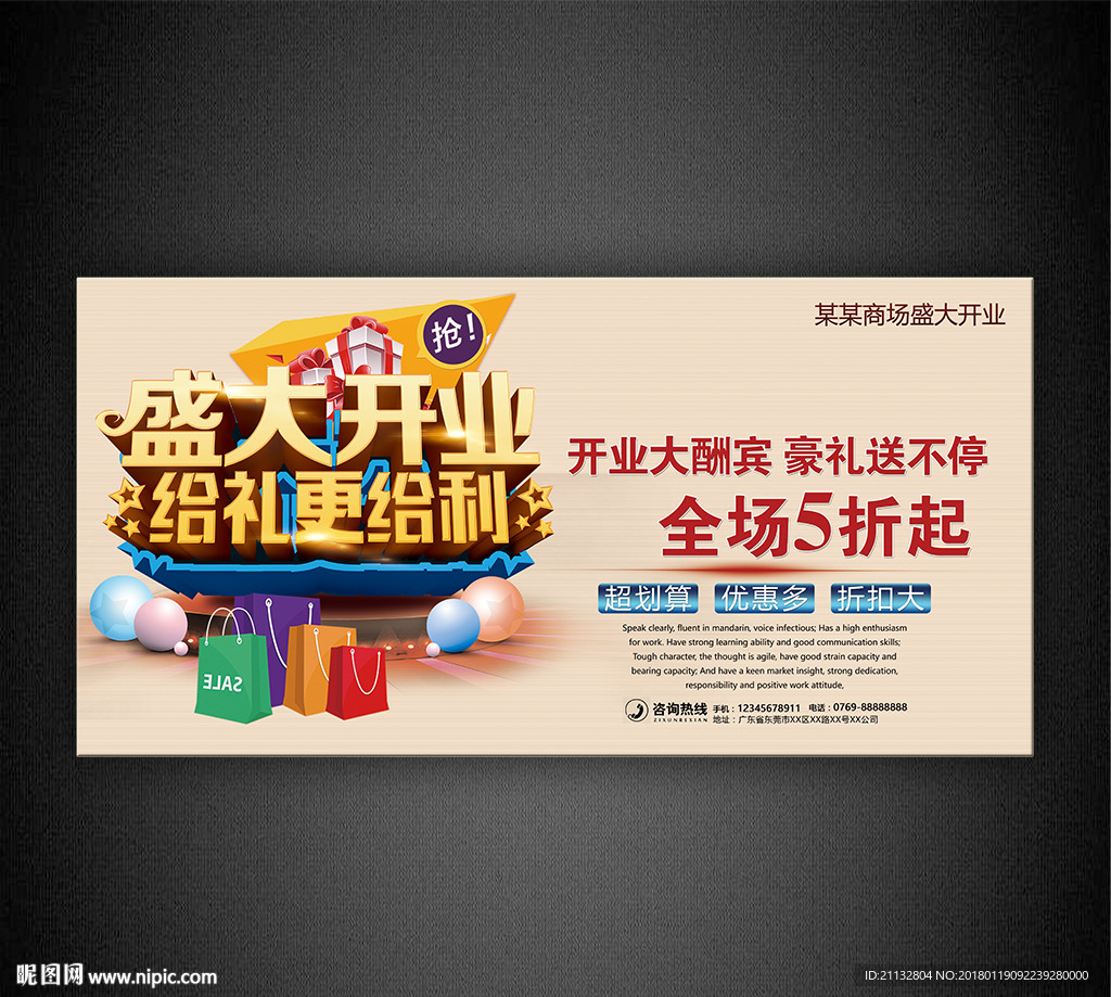 开业海报