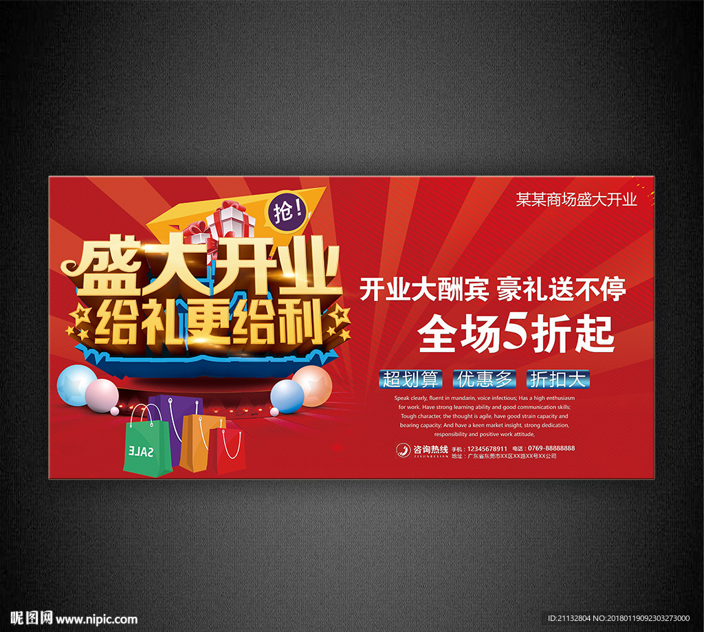 开业海报