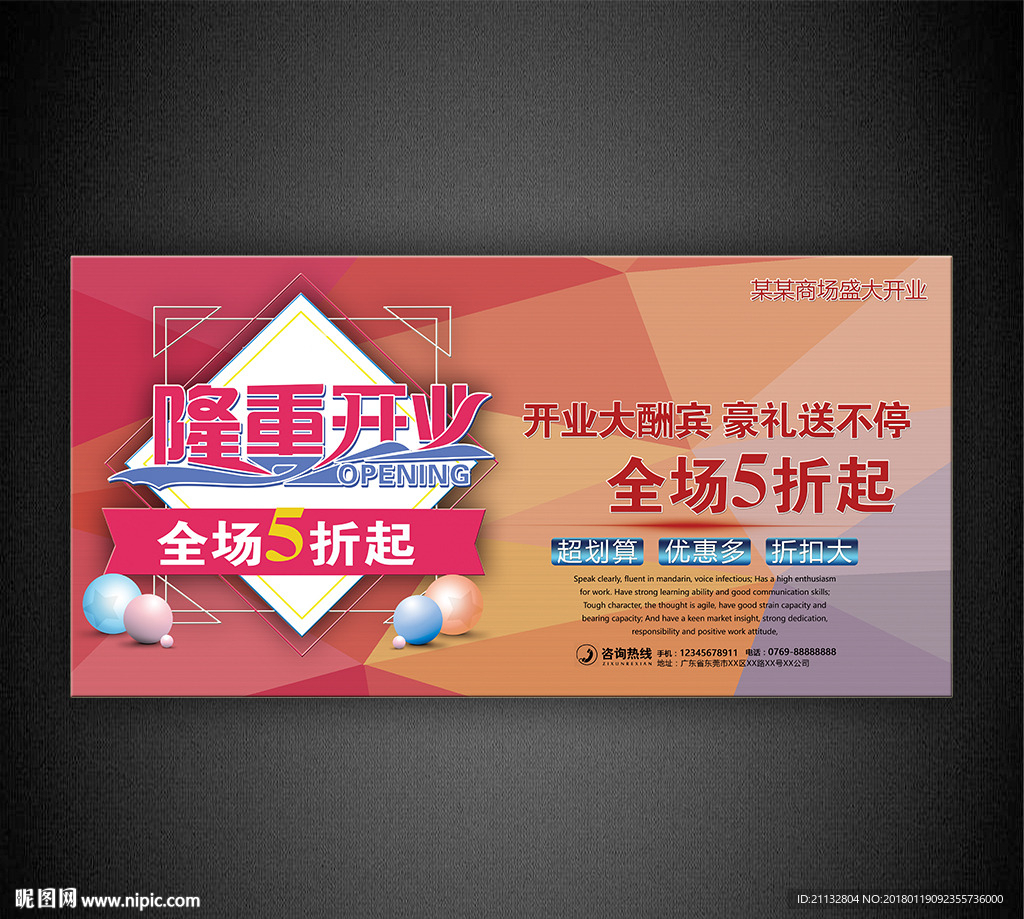 开业海报