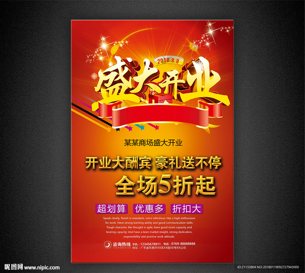 开业海报