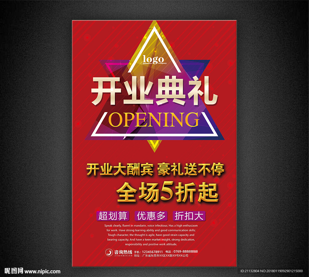 开业海报