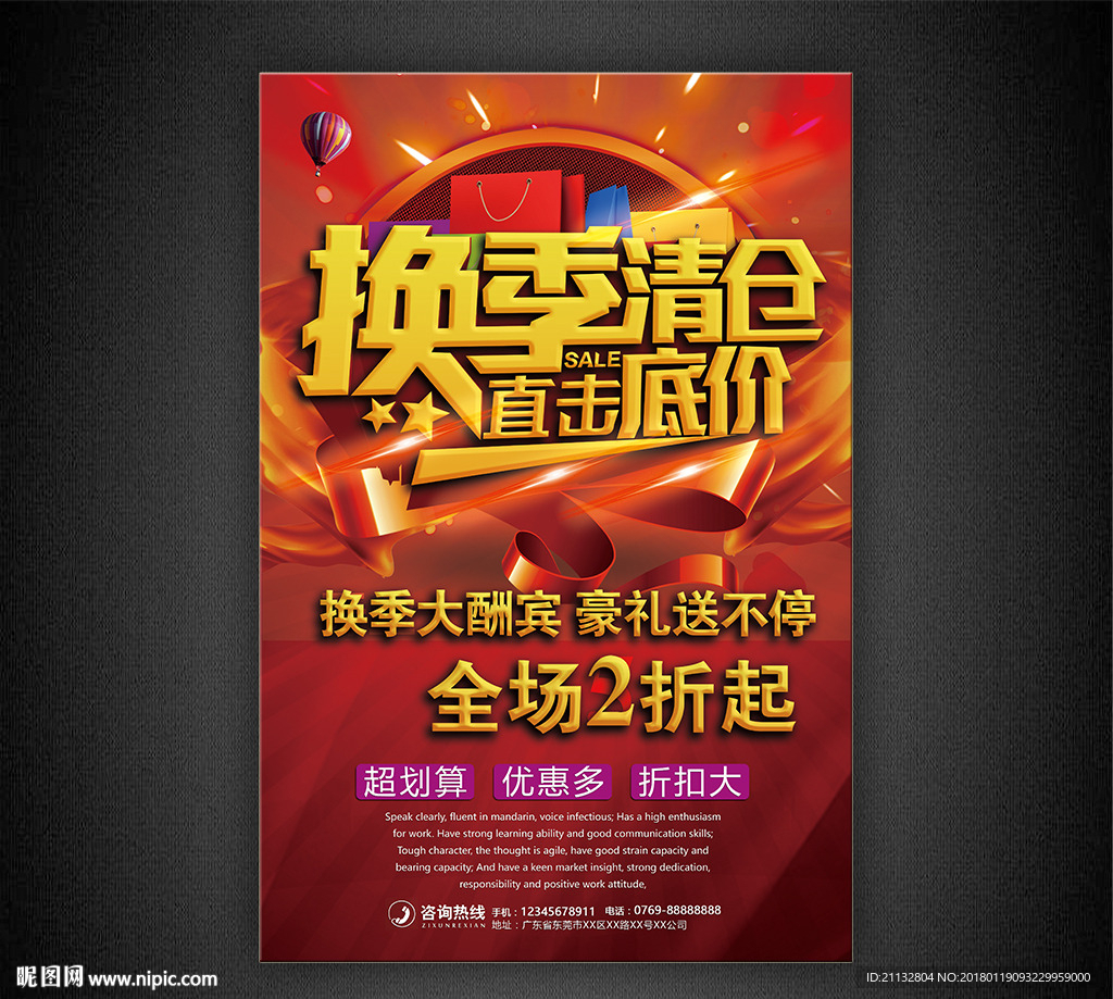 清仓海报