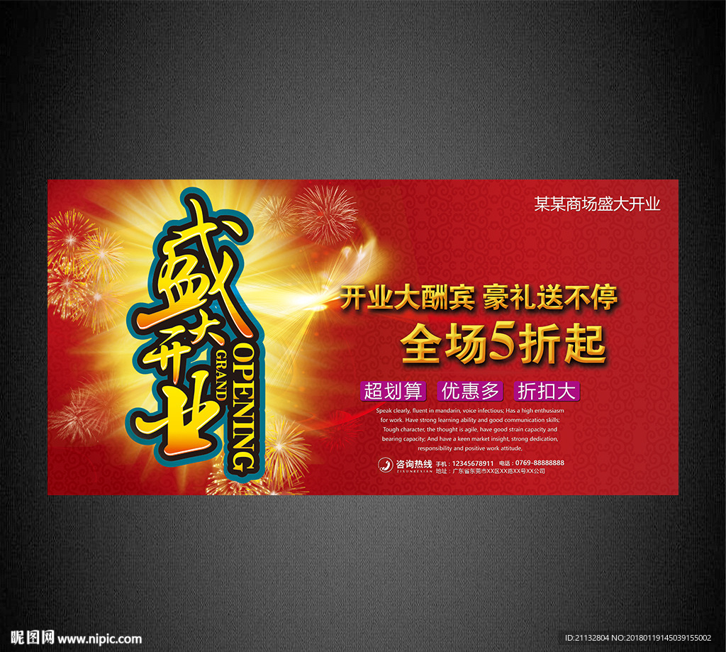 开业海报