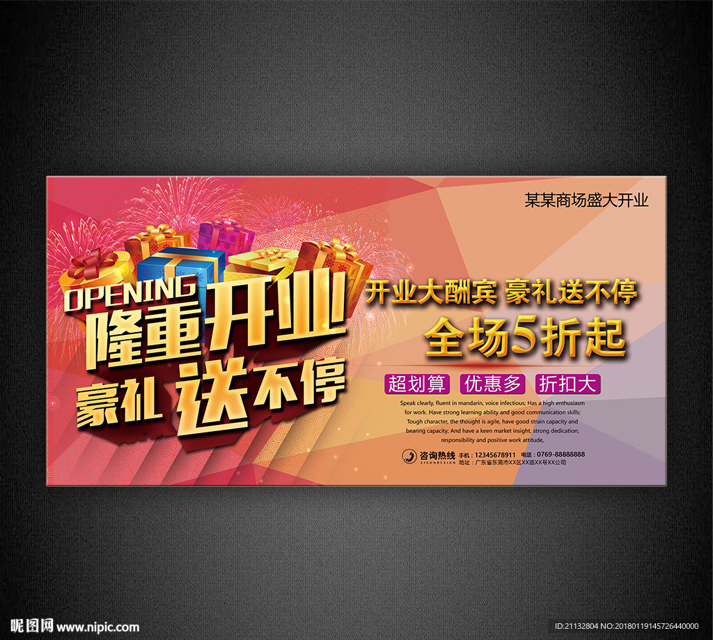开业海报