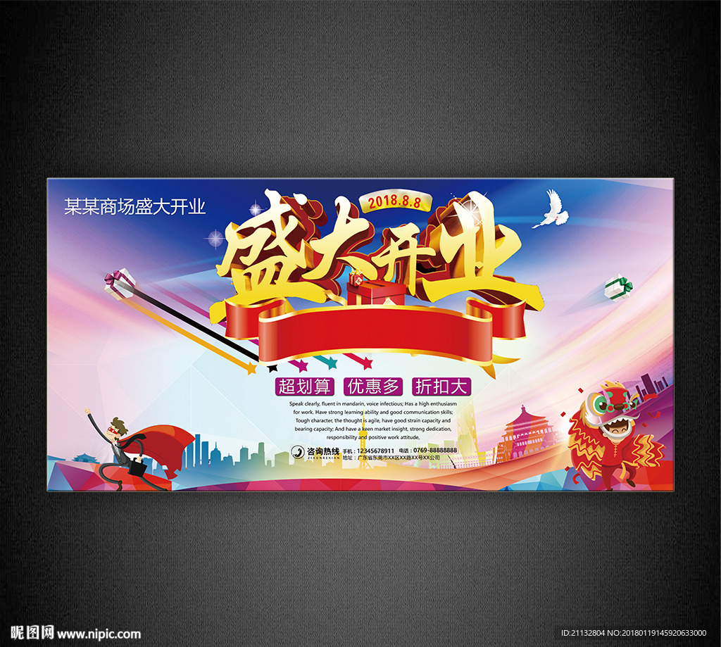 开业海报