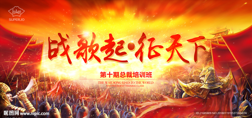 战歌起 征天下 红色经典 战争