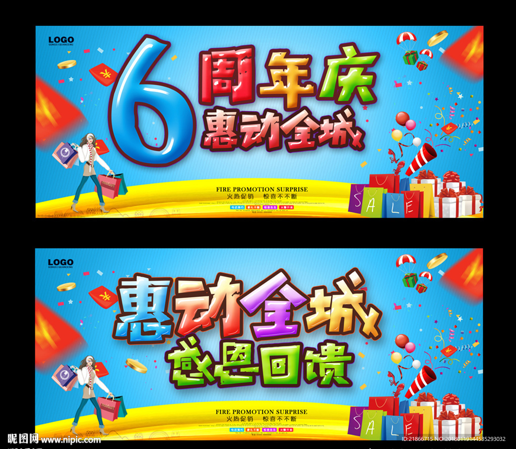 周年庆