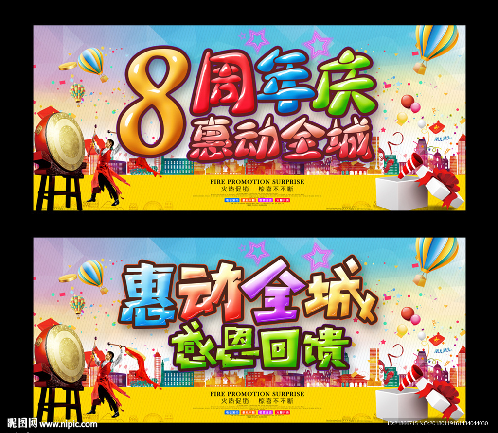 周年庆