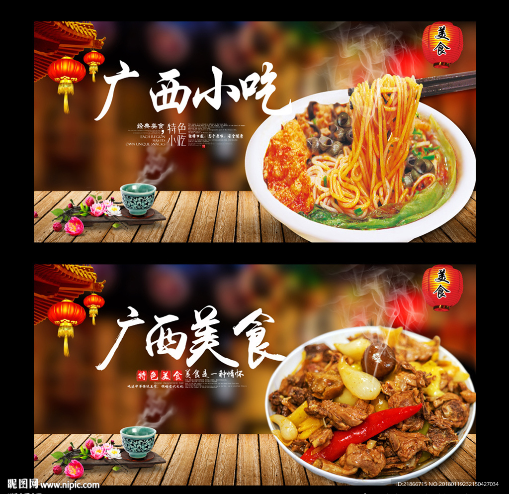 广西美食