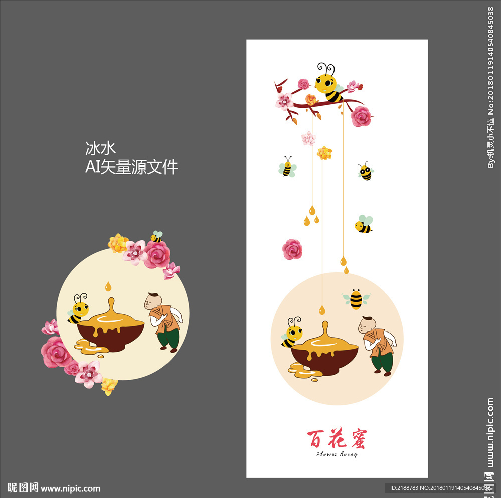蜂蜜 百花蜜