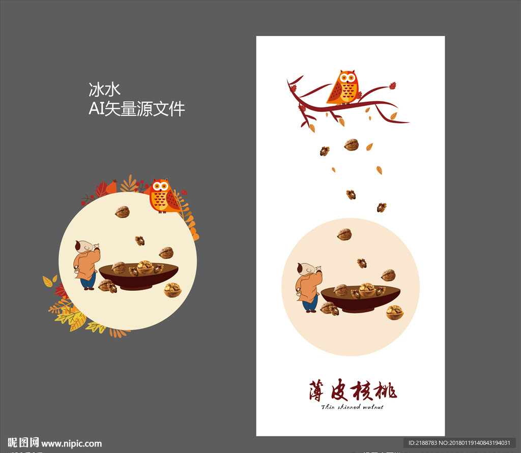 核桃  薄皮核桃