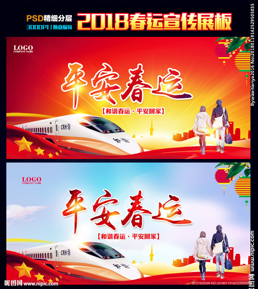 春运