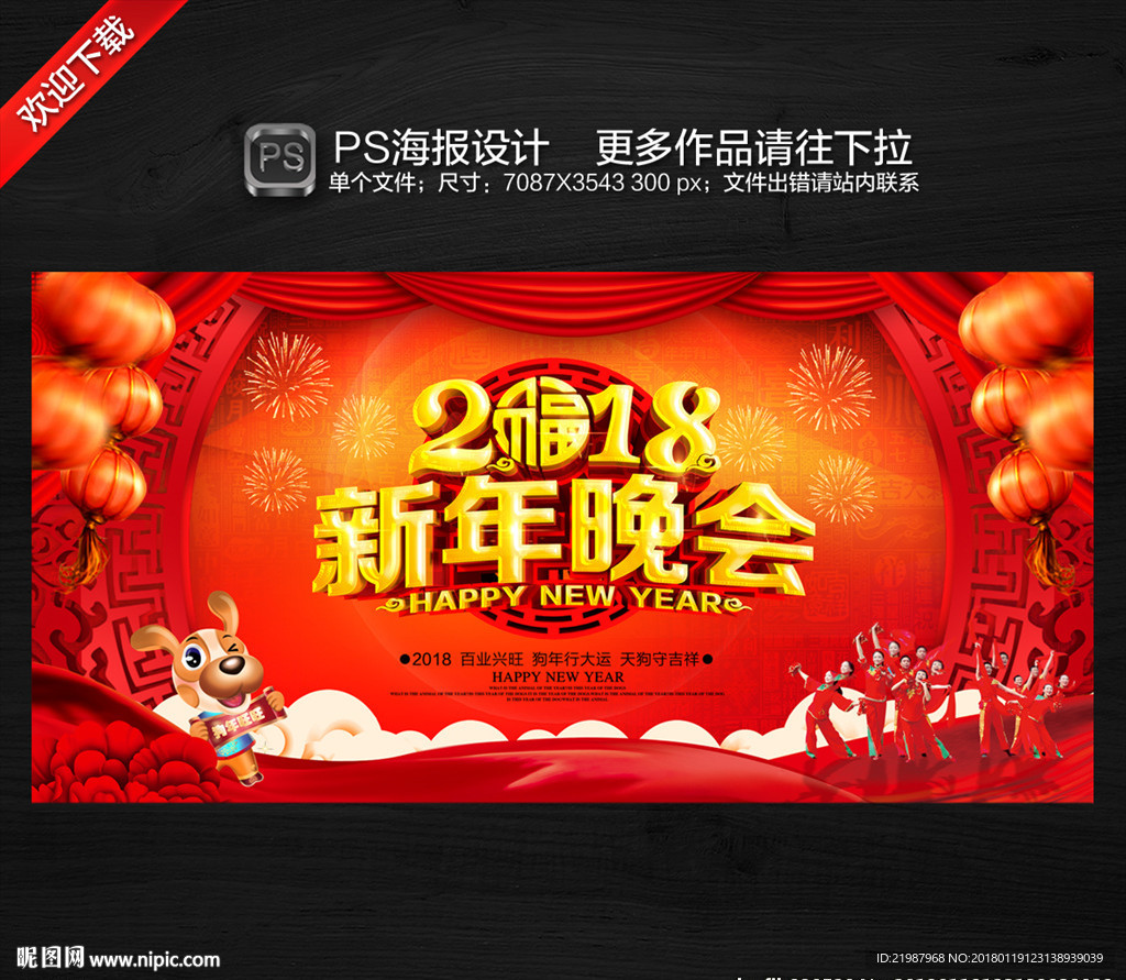 新年晚会