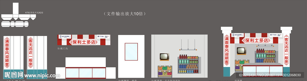 暖场小卖部堆头茶歇地产活动摊位