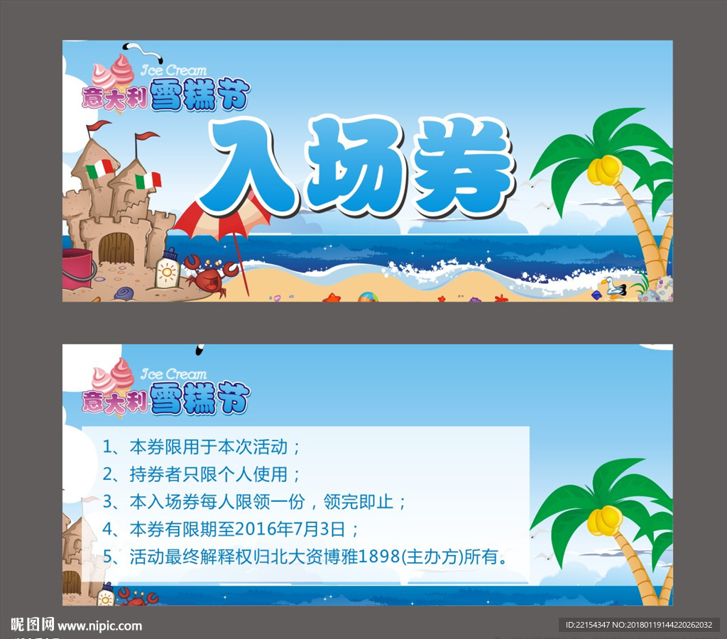 卡通沙滩海洋入场券城堡活动卡片