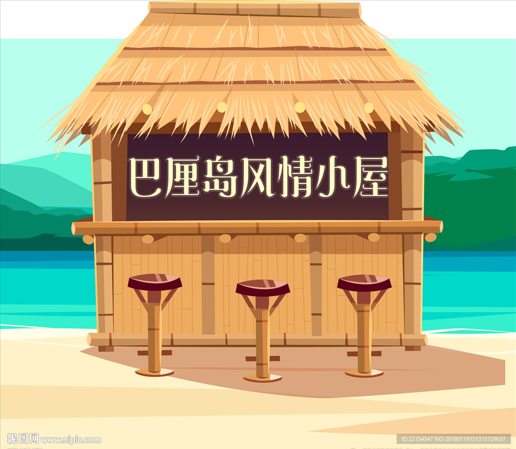 巴厘岛木屋沙滩DIY暖场摊位